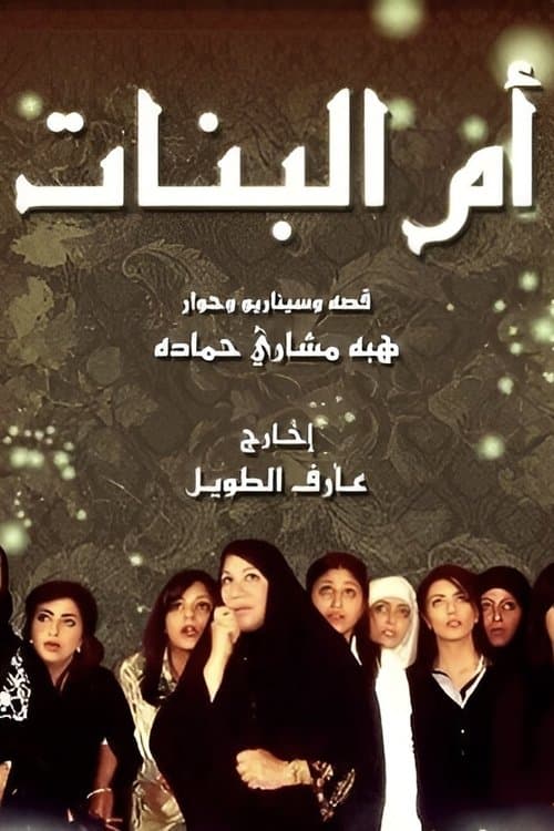 Om Albanat Season 1 poster