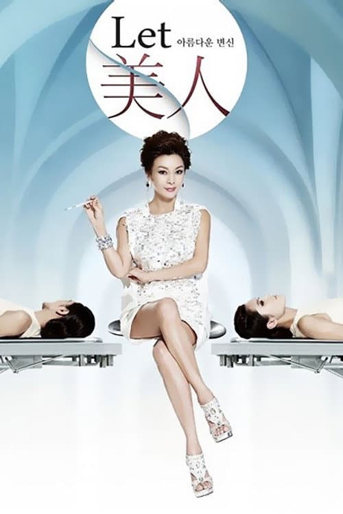 Let Me In Season 2 poster