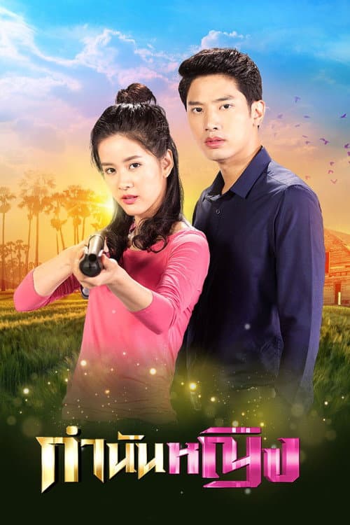 Female Governor Season 1 poster