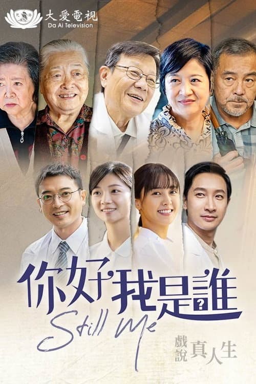 Still Me Season 1 poster