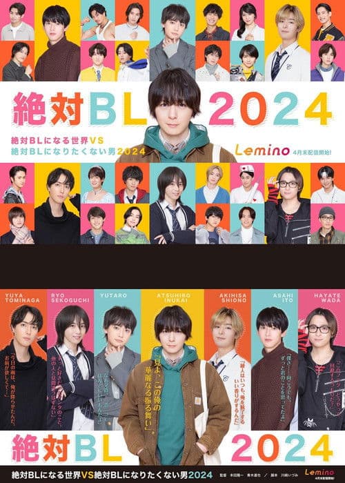 絶対BLになる世界VS絶対BLになりたくない男 2024 Season 1 poster