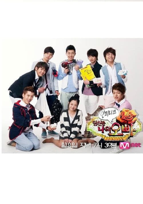 Infinite! You're My Oppa Season 1 poster