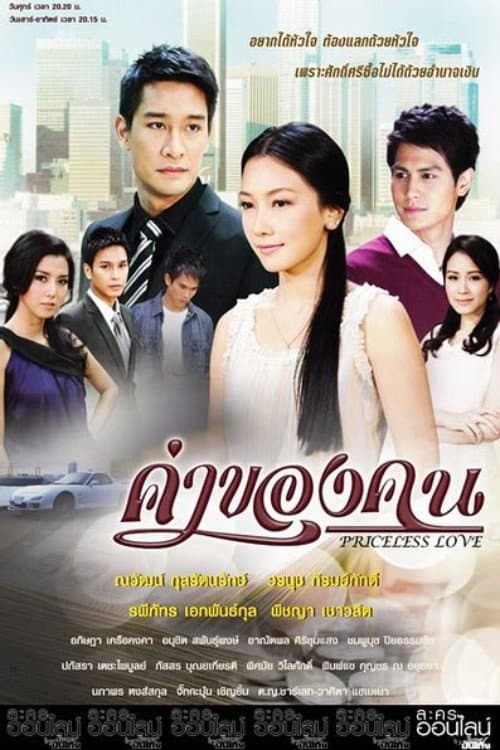 Priceless Love Season 1 poster