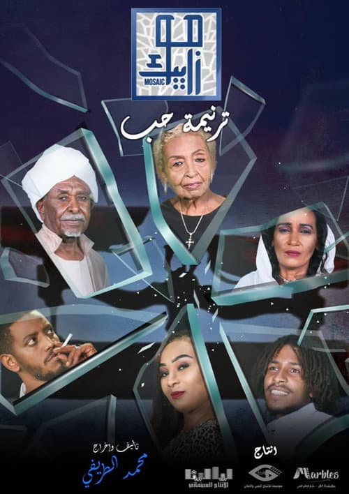 Tarneemat Hob Season 1 poster