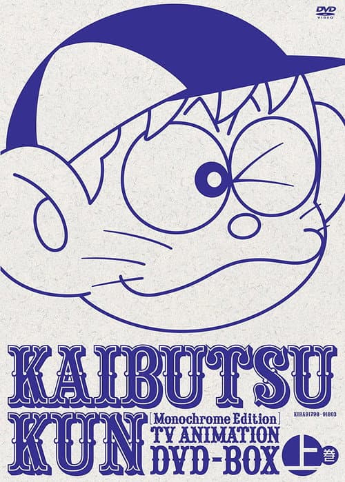 Kaibutsu-kun Season 1 poster
