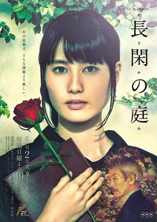 Nodoka no Niwa Season 1 poster