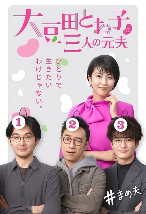 My Dear Exes Season 1 poster