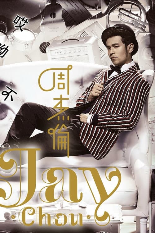 周杰伦 Season 13 poster