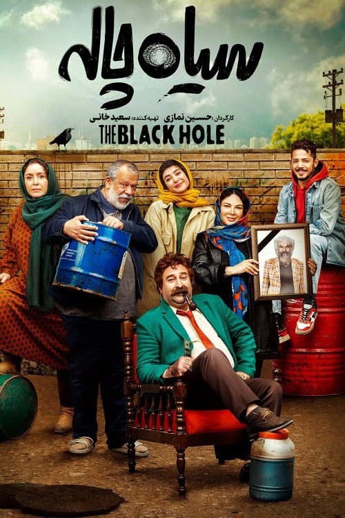 The Black Hole Season 1 poster