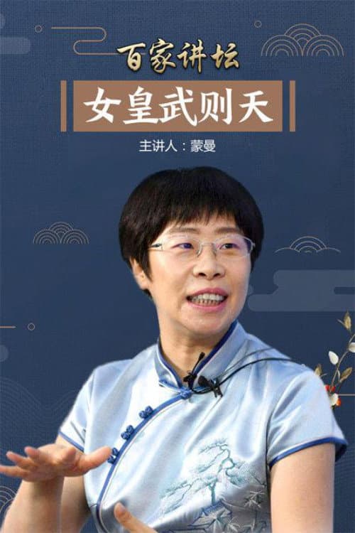 Lecture Room Season 98 poster