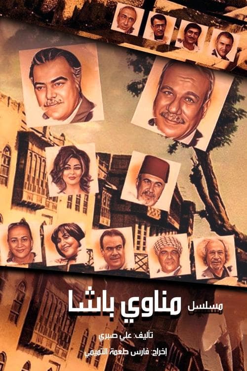 Manawi Al Basha Season 1 poster