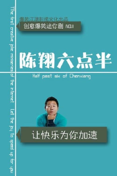 Half past six of Chenxiang Season 2 poster