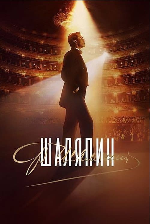 Chaliapin Season 1 poster