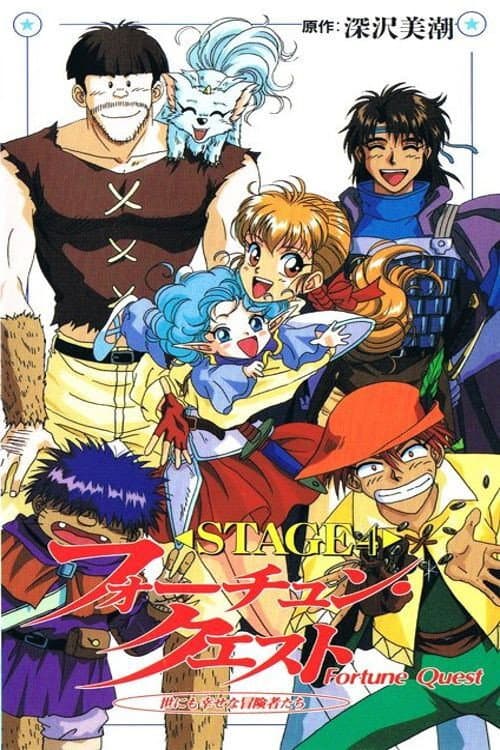 Fortune Quest: Yo ni mo Shiawase na Boukensha-tachi Season 1 poster