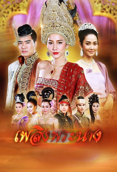 The Royal Fire Season 1 poster