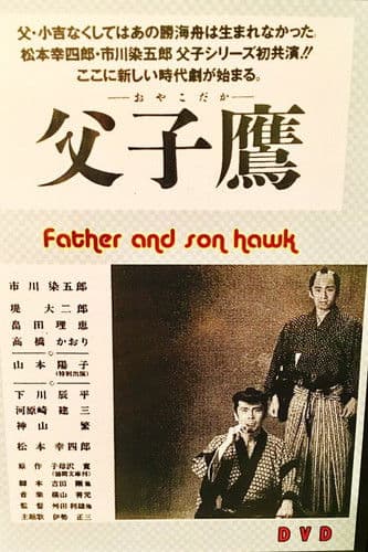 Father and Son Hawk Season 1 poster