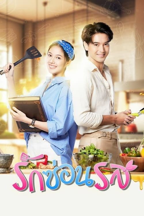 A Taste of Love Season 1 poster