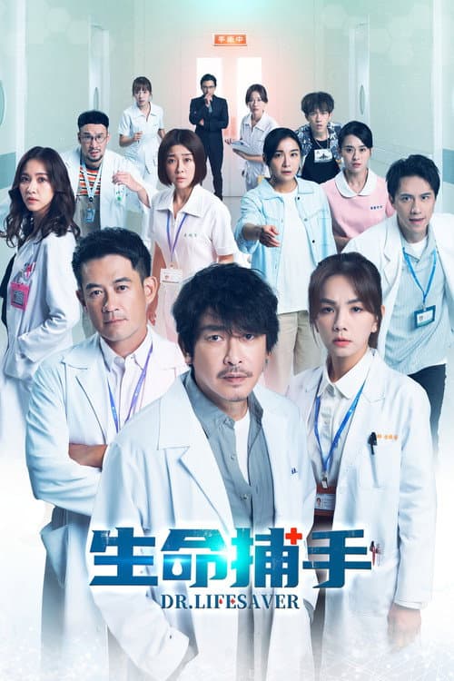 Dr. Lifesaver Season 1 poster