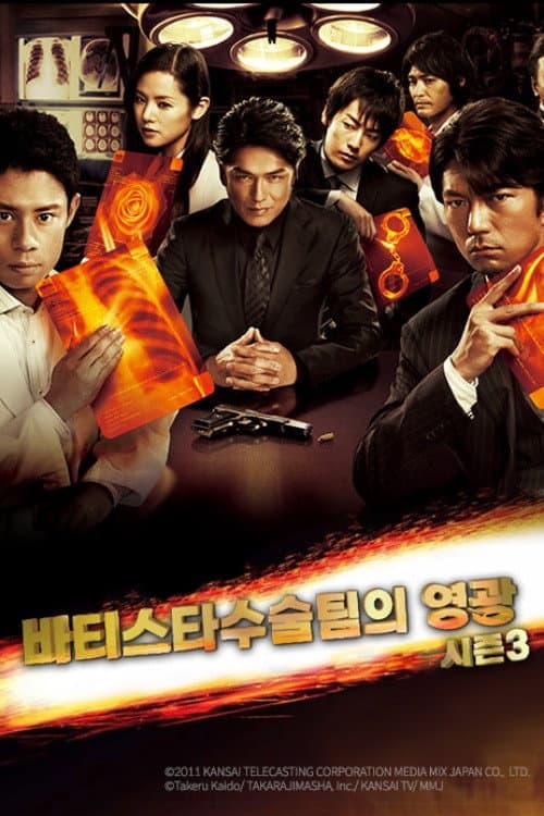 Team Batista no Eikō Season 3 poster