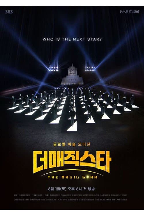 더 매직스타 Season 1 poster