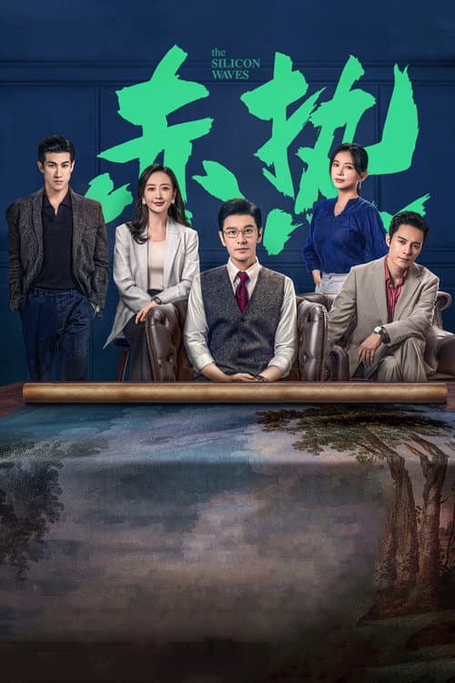 The Silicon Waves Season 1 poster