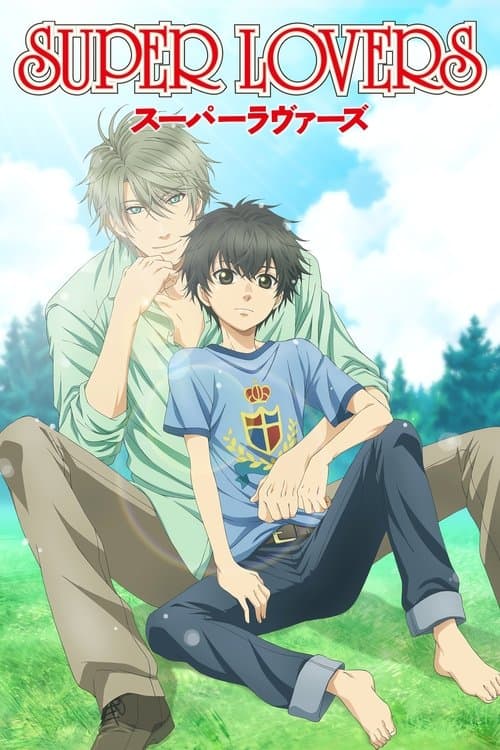 SUPER LOVERS Season 1 poster