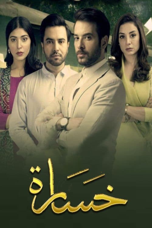 khasara Season 1 poster