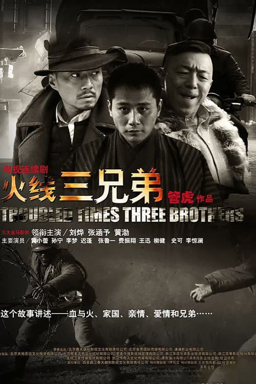 Troubled Times Three Brothers Season 1 poster