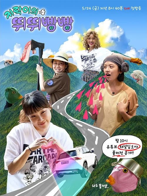 Earth Arcade's Vroom Vroom Season 1 poster