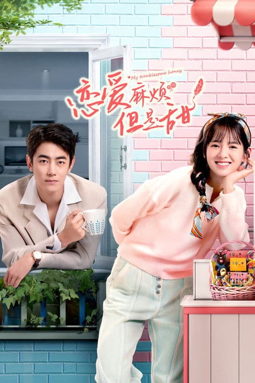 My Troublesome Honey Season 1 poster