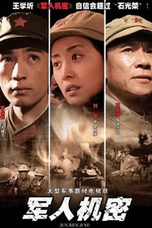 Military Secrets Season 1 poster
