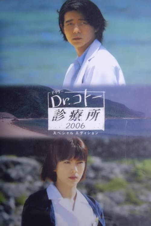 Dr. Coto's Clinic Season 2 poster