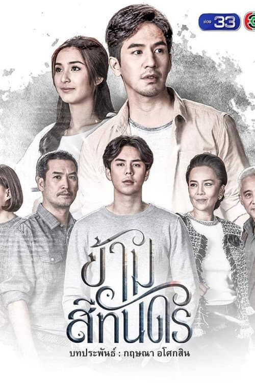 Crossing the Ocean Season 1 poster