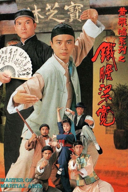 Master of Martial Arts Season 1 poster