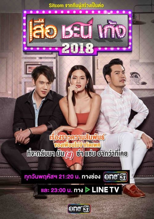 Suea Chani Keng Season 3 poster