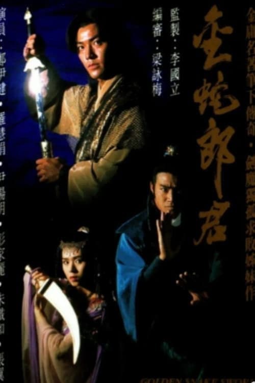 Golden Snake Sword Season 1 poster