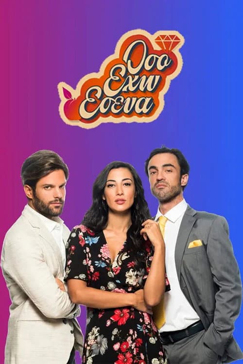 Όσο έχω εσένα Season 1 poster
