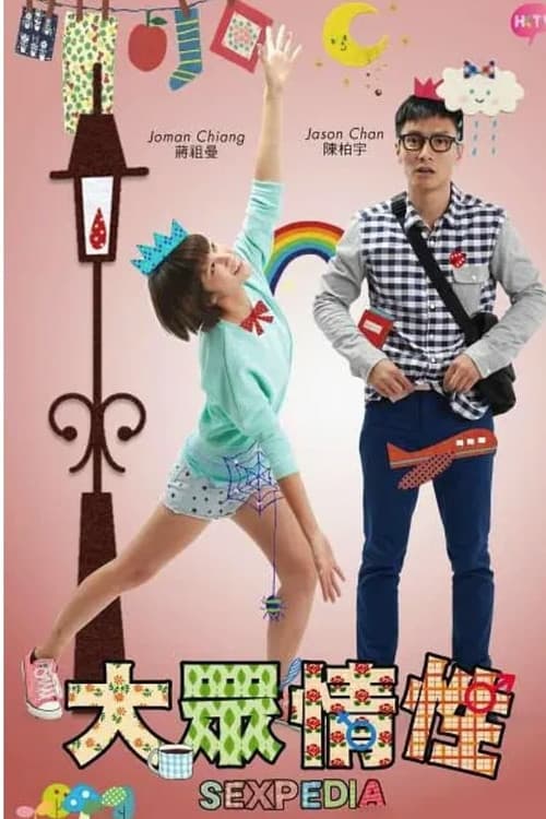 Sexpedia Season 1 poster
