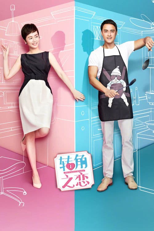 The Corner of Love Season 1 poster