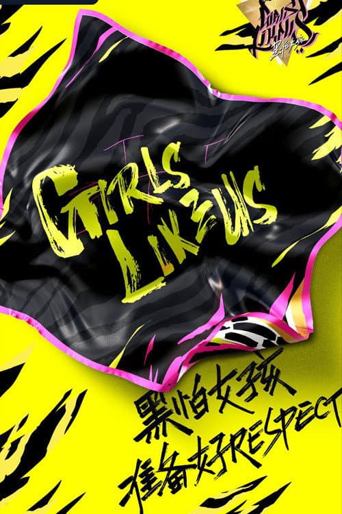 Girls Like Us Season 1 poster