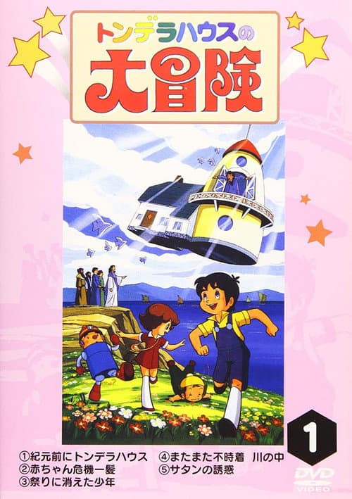 The Flying House Season 1 poster