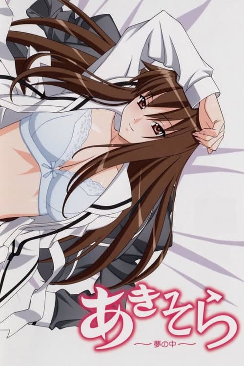 Aki Sora: Yume no Naka Season 1 poster