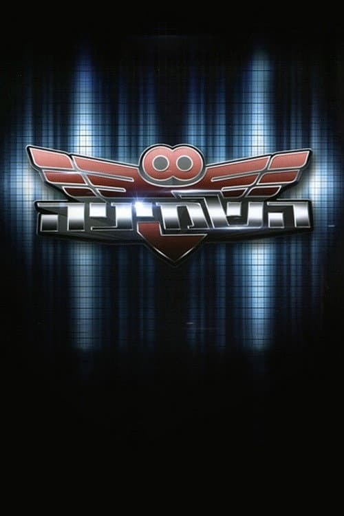 The Eight Season 1 poster
