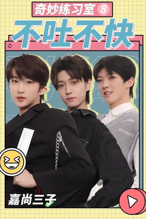 Wonderful Practice Room Season 1 poster