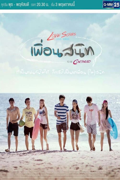 Love Songs Love Series To Be Continued: Close Friend poster