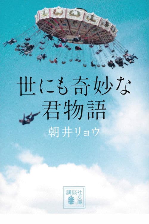 Your Tales of the Unusual Season 1 poster