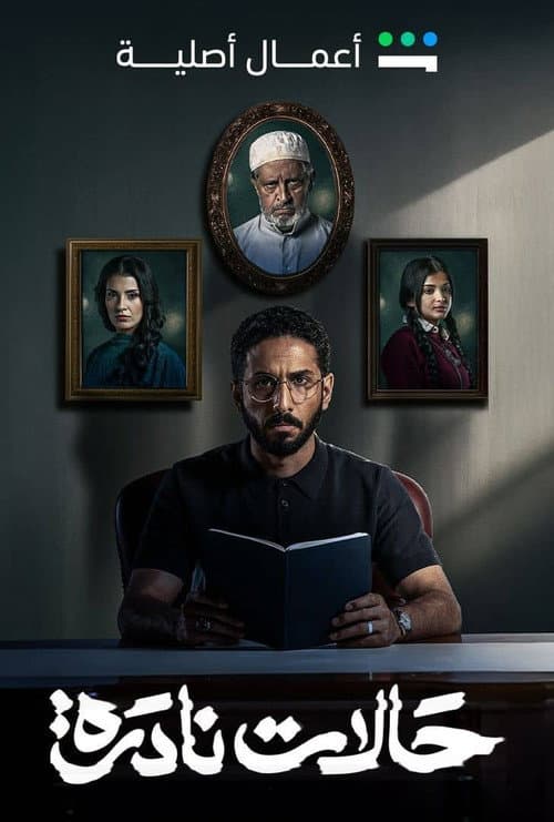 Rare Cases Season 1 poster