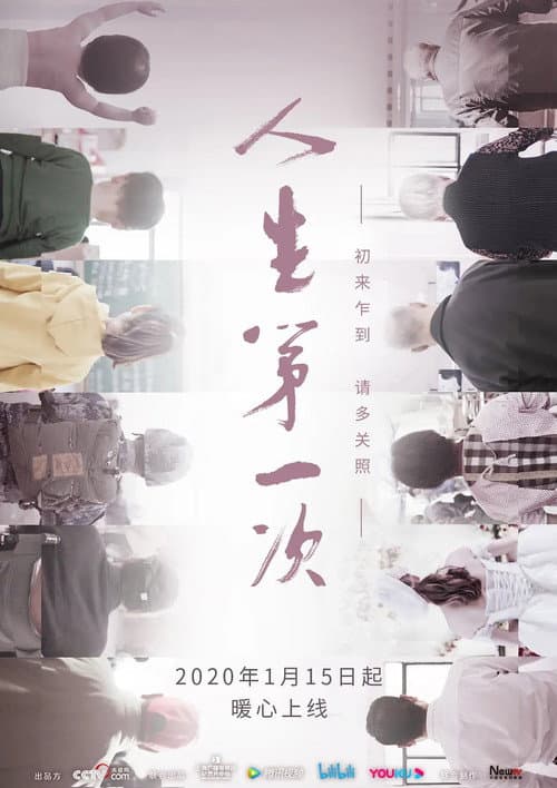 The Firsts in Life Season 1 poster