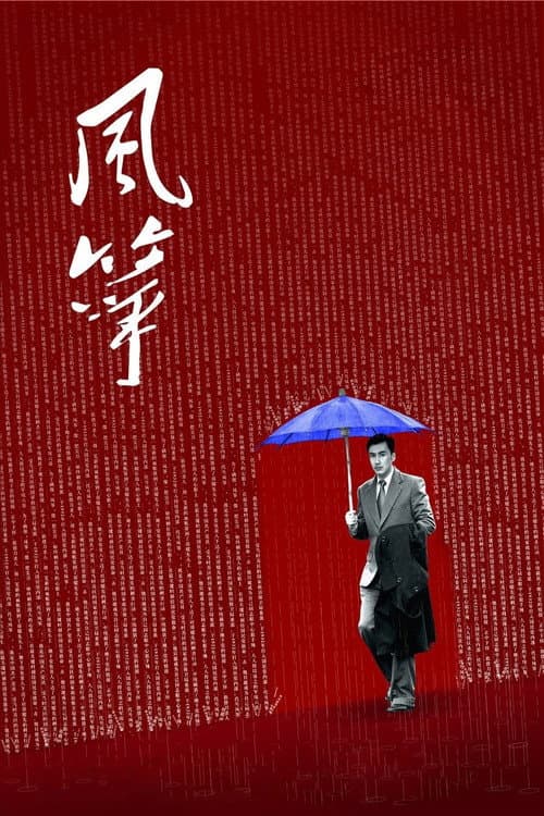 The Kite Season 1 poster
