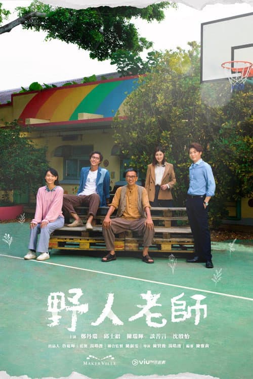 Into the Wild Season 1 poster